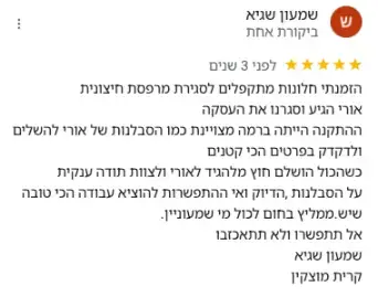 ביקורת לקוח 7