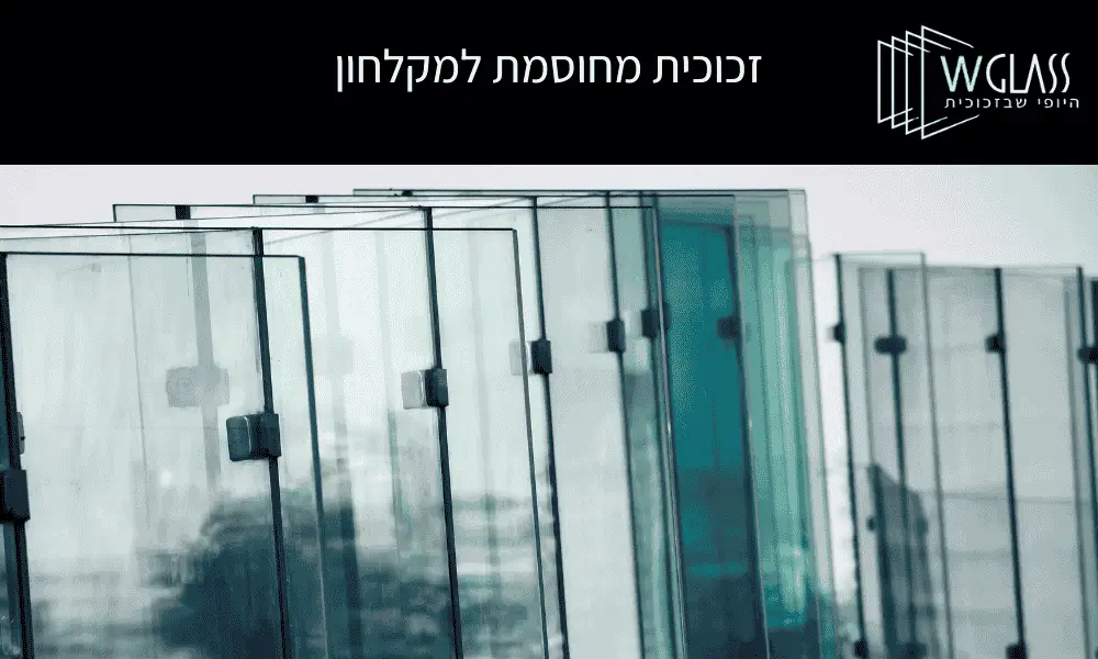 זכוכית מחוסמת למקחלון